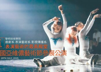 黎明技術學院將躍上國際藝術舞台！